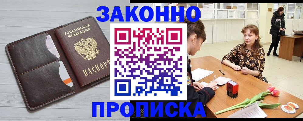 временная регистрация купить в Димитровграде