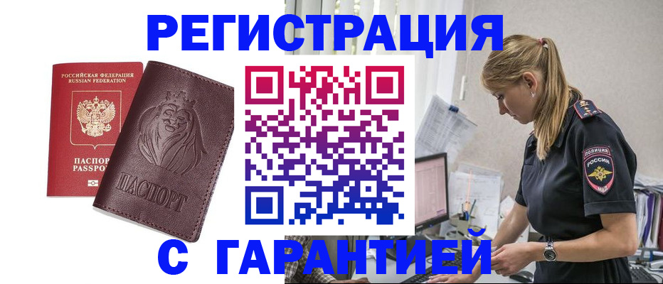 временная регистрация гарантия в Димитровграде